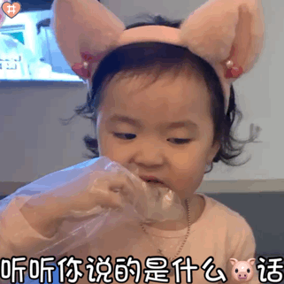 黄夏温表情包动图你瞅瞅你那德行吃手指头可太逗了哈哈