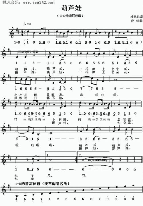 葫芦娃_歌谱简谱_哆来咪123曲谱网