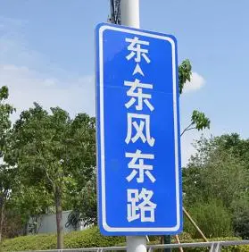 道路交通信息指示牌代表什么?