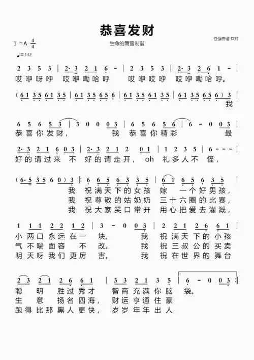 恭喜发财(刘德华)简谱视唱第1页