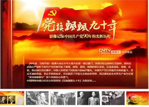 庆祝建党90周年红色经典影视联展