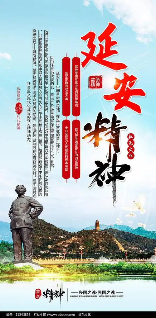 延安精神海报图片_海报_编号11543895_红动中国