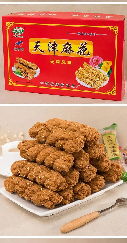 天津风味麻花特产大麻花零食批发下午茶糕点1000克2000克3种口味混合