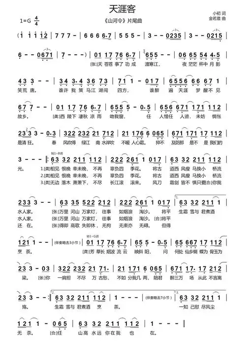 天涯客歌词简谱
