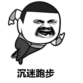 一边崩溃一边跑步成年人的世界一言难尽