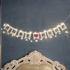 往后余生只爱你横幅装饰挂旗创意串旗拉旗结婚字母520表白嫁给我