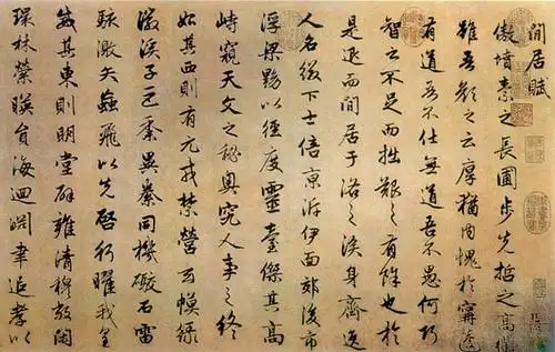 赵孟頫行书闲居赋