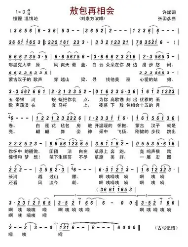 敖包再相会 刘素方 歌谱 简谱