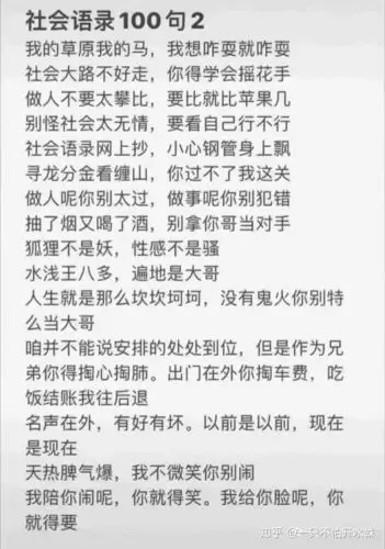 分享一下看到的社会语录 - 知乎