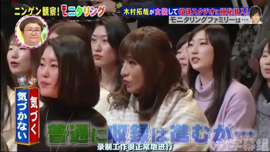 日综日本综艺节目测试木村拓哉穿女装会不会被发现你们都是假粉丝吧