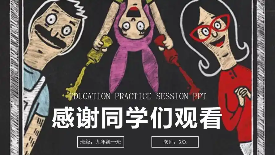 黑色幽默风教育说课通用ppt模板