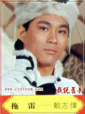 p>戴志伟,(英语:tai chi wai,1960年8月—),原名戴志卫;香港人, a