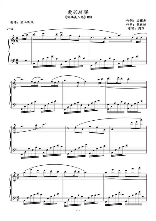 爱若琉璃钢琴谱-周深-c调-虫虫钢琴