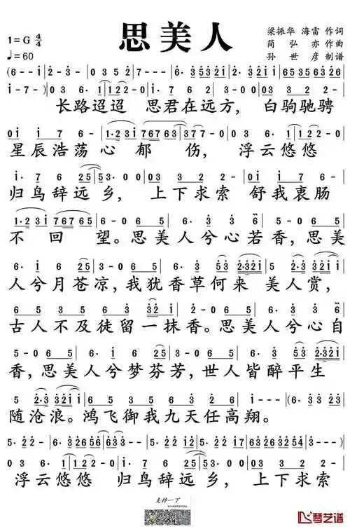 张靓颖《思美人》钢琴谱简谱