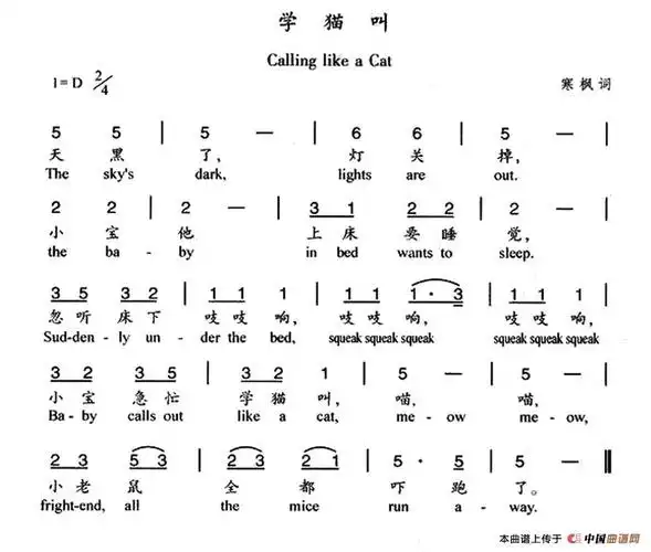 学猫叫(汉英双语)
