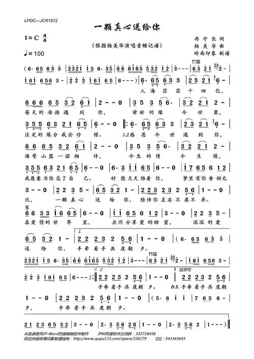 一颗真心送给你(根据杨美华演唱音频记谱)简谱-通俗曲谱-爱曲谱网