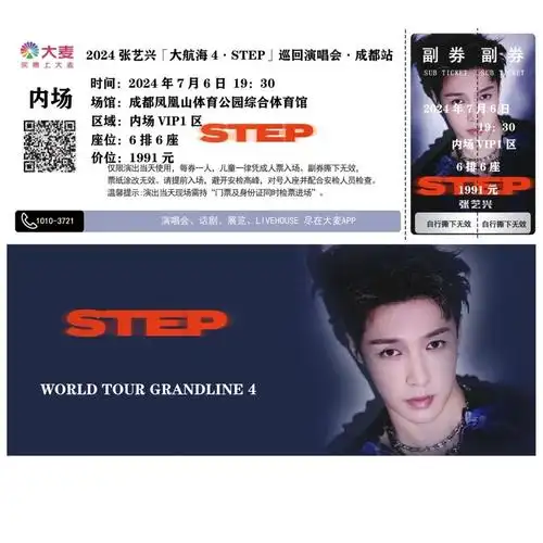 张艺兴成都南京演唱会大麦纸质门票纪念票各站印制票根收藏送礼物