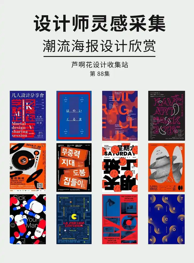 潮流撞色海报,超有感觉.#平面设计 #视觉设计 #设计分享  - 抖音