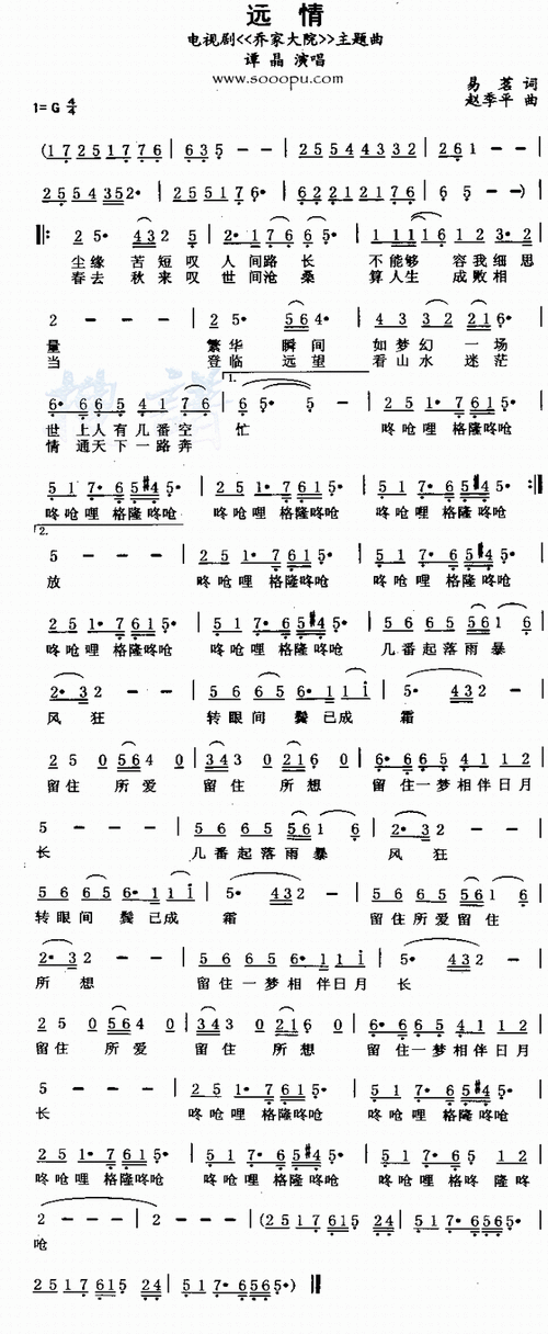 远情简谱