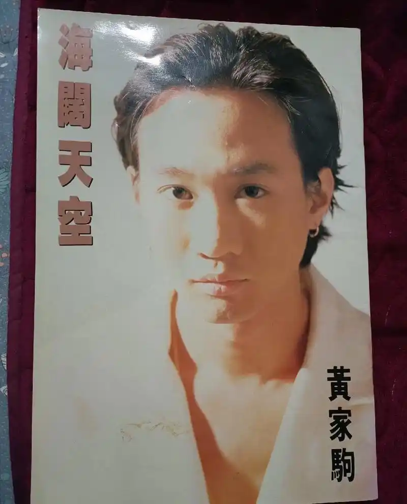 beyond乐队海阔天空写真