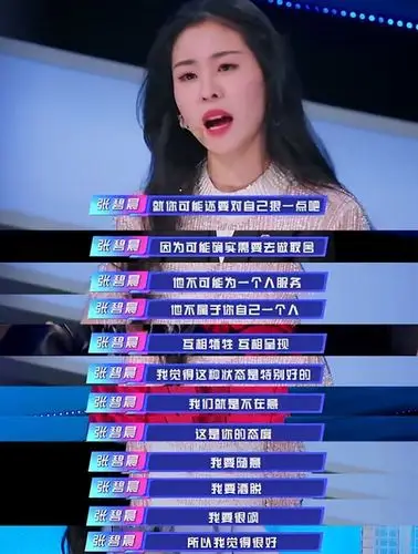 张碧晨最新综艺节目现场落泪他不属于你一个人我现在很好