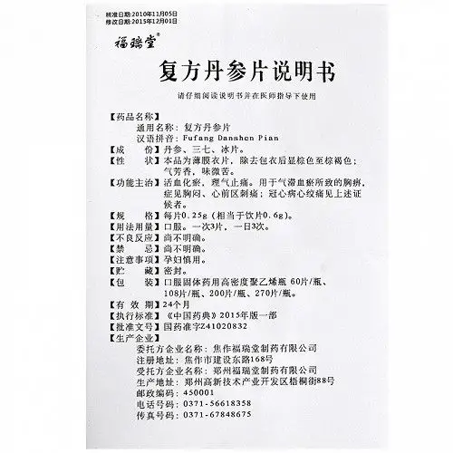 福瑞堂复方丹参片(薄膜衣片)200片价格及说明书-功效与作用-亮健好药