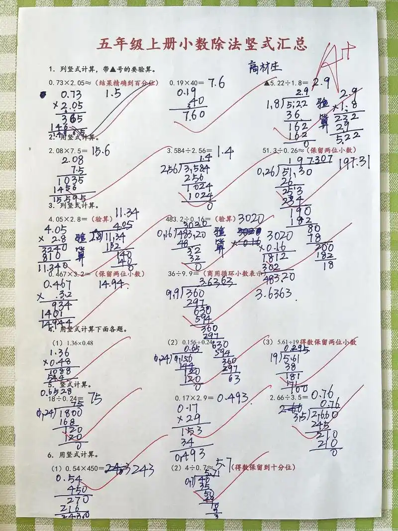 五年级上册数学小数除法竖式计算汇总.