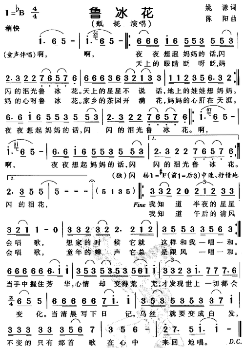 鲁冰花_简谱_搜谱网