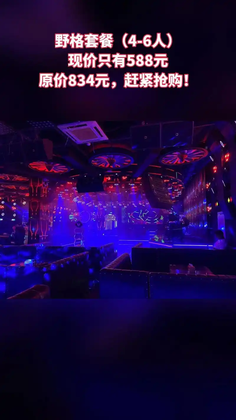 团购好物野格套餐(4～6人),现价588元,原价需要834元
