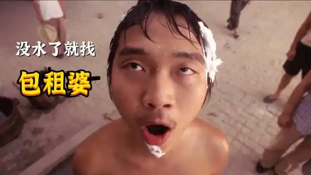 地表最强包租婆,想停水就停水,刷牙都得看她心情!