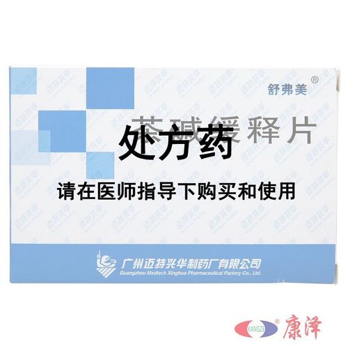 舒弗美 茶碱缓释片 0.1g*24片/盒 茶碱缓释片 效期到2025-03-31