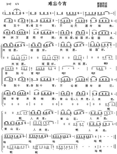 难忘今宵 歌谱 简谱
