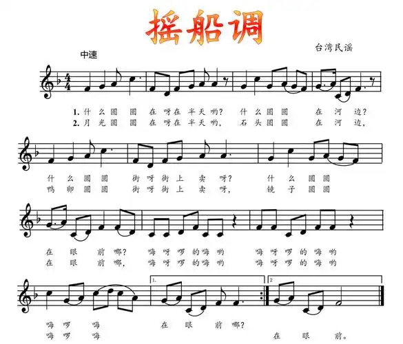 人音社音乐课件《摇船调》》三年级下(五线谱)图片