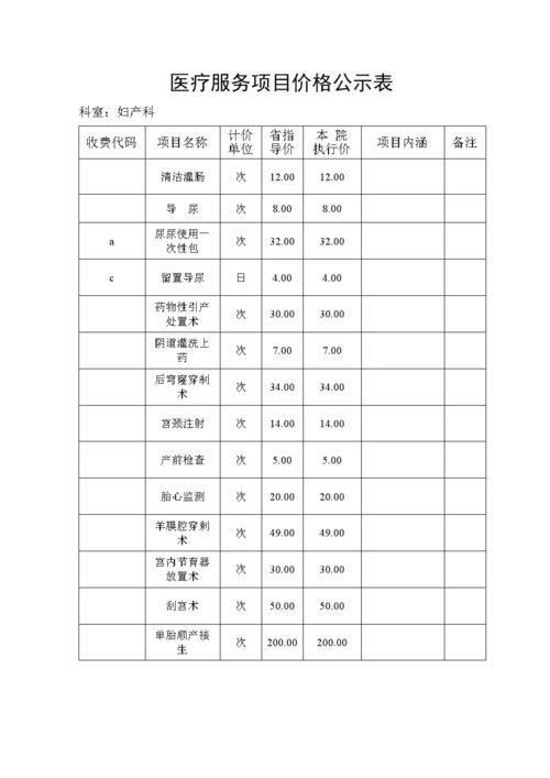 医疗服务项目-价格公示表.doc