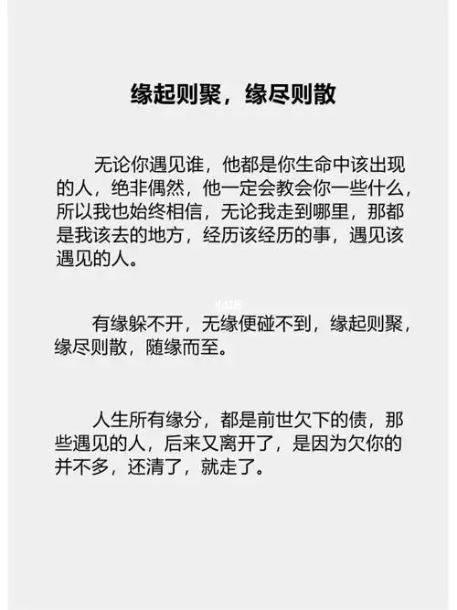 缘起则聚缘尽则散