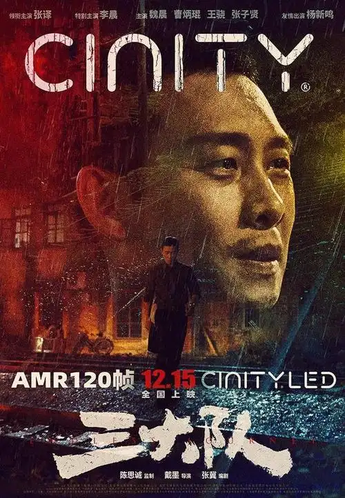 电影《三大队》四版制式海报同步曝光,张译伤妆造型很贴人物!