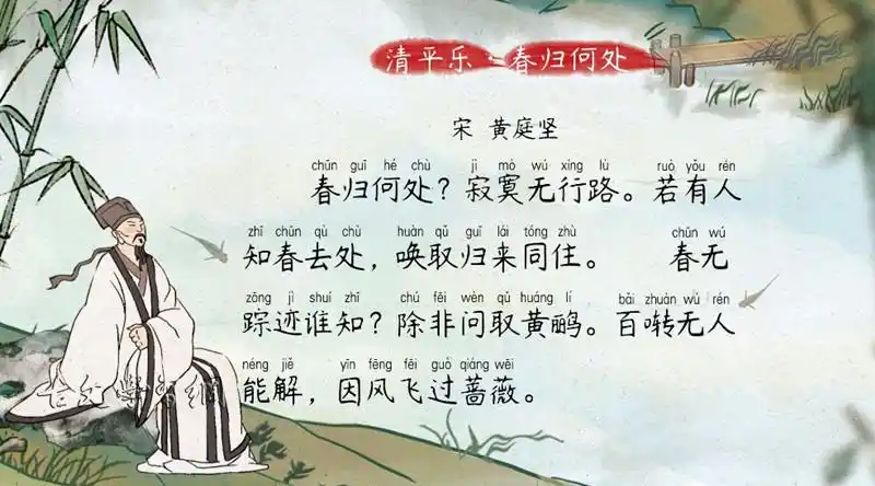 《清平乐·春归何处》黄庭坚宋词注释翻译赏析