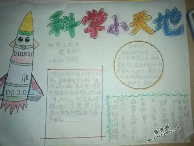 知识手抄报我爱科学手抄报二我爱科学手抄报简单漂亮科学知识手抄报