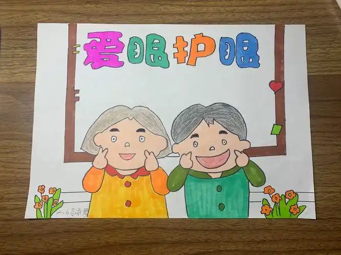 爱护最眼睛,从小做起 ——临沂军部街小学围绕爱眼护眼主题绘画活动