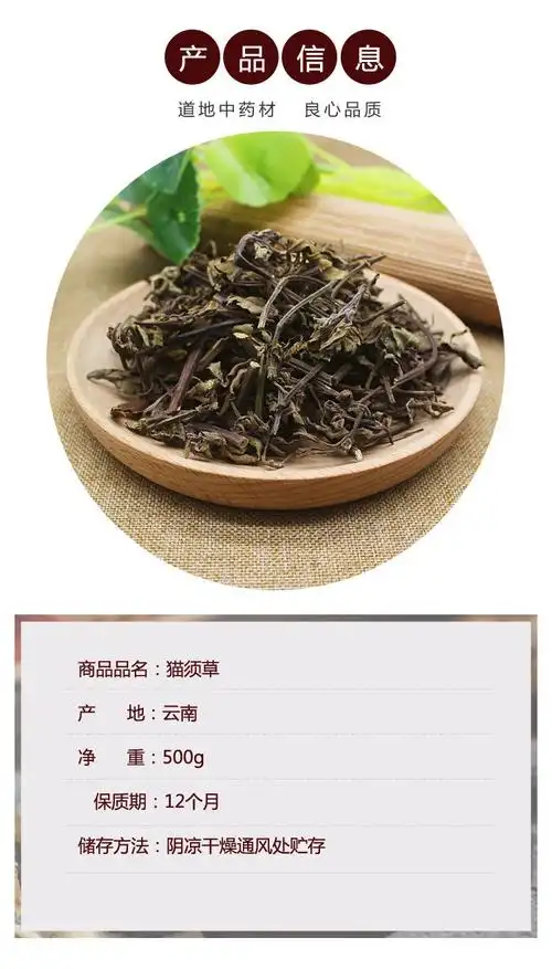 中药材猫须草 当年新货 天然无硫猫须公牙努秒肾茶可泡茶泡水 1500克