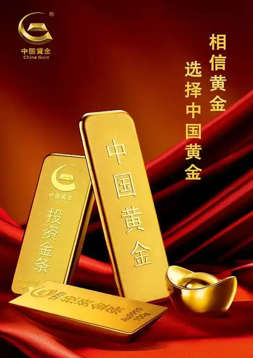 中国黄金集团黄金珠宝股份有限公司