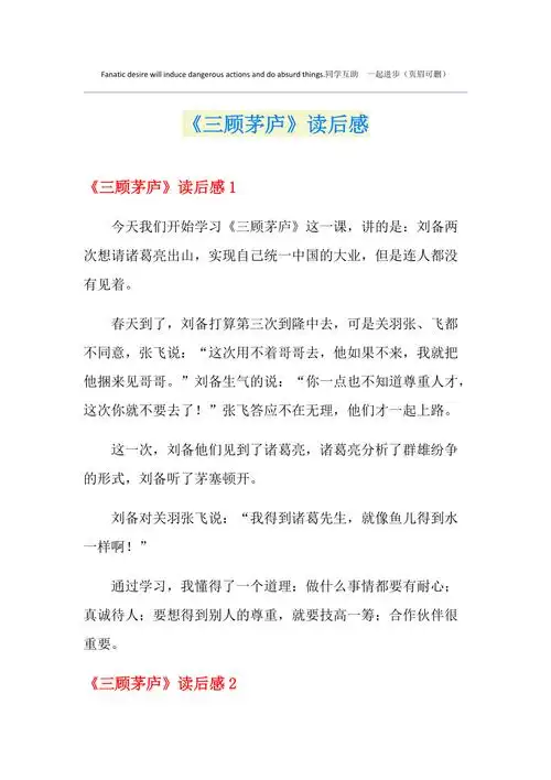 三顾茅庐读后感