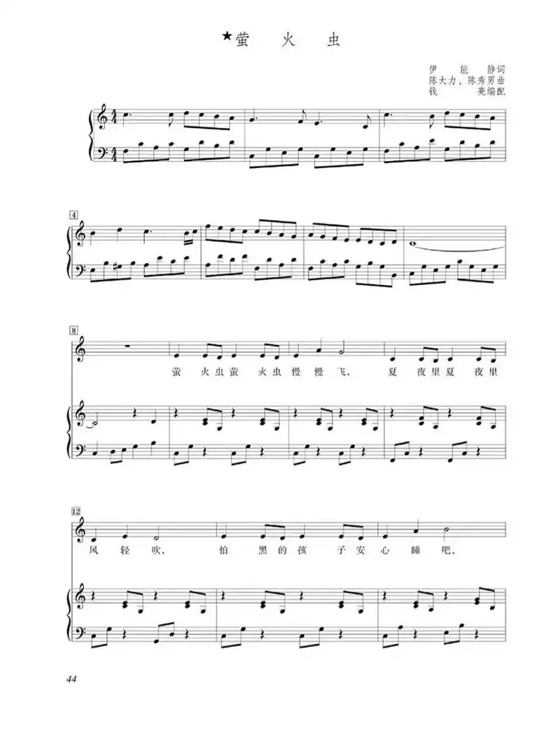 小学音乐六年级萤火虫钢琴谱 小学音乐 小学音乐教师 钢琴 钢琴谱