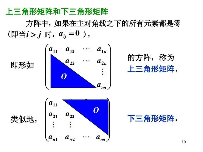 1及2.2矩阵的概念和矩阵的运算ppt