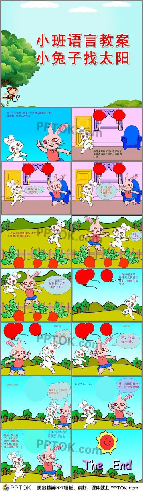 幼儿园小班语言教案小兔子找太阳ppt课件