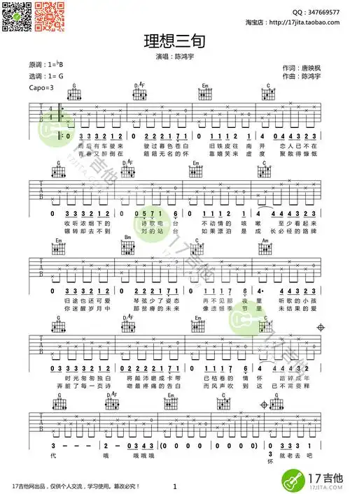 陈鸿宇理想三旬吉他谱g调原版弹唱谱图片谱