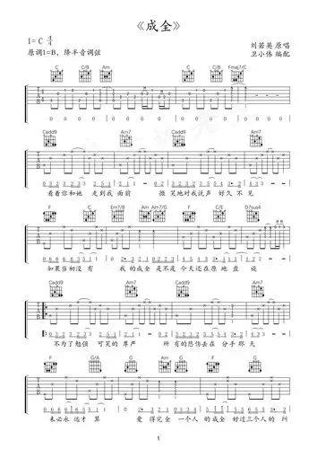 林宥嘉成全精编带solo版吉他谱