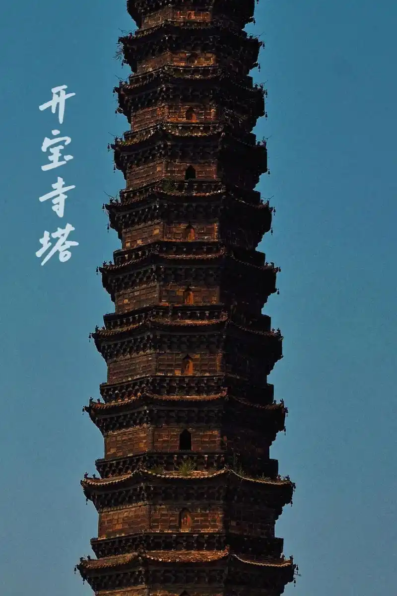 开封铁塔,素有"天下第一塔"之称,又称开宝寺塔,始建于北宋, - 抖音
