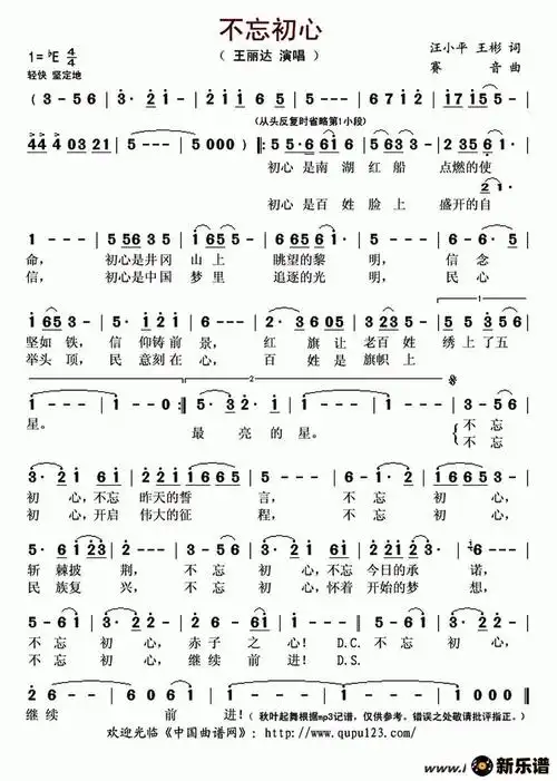 歌曲不忘初心的简谱歌谱下载