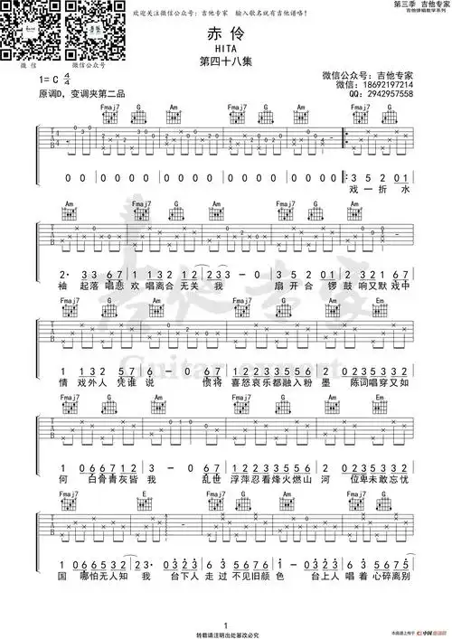 赤伶吉他谱音艺艺术个人制谱园地